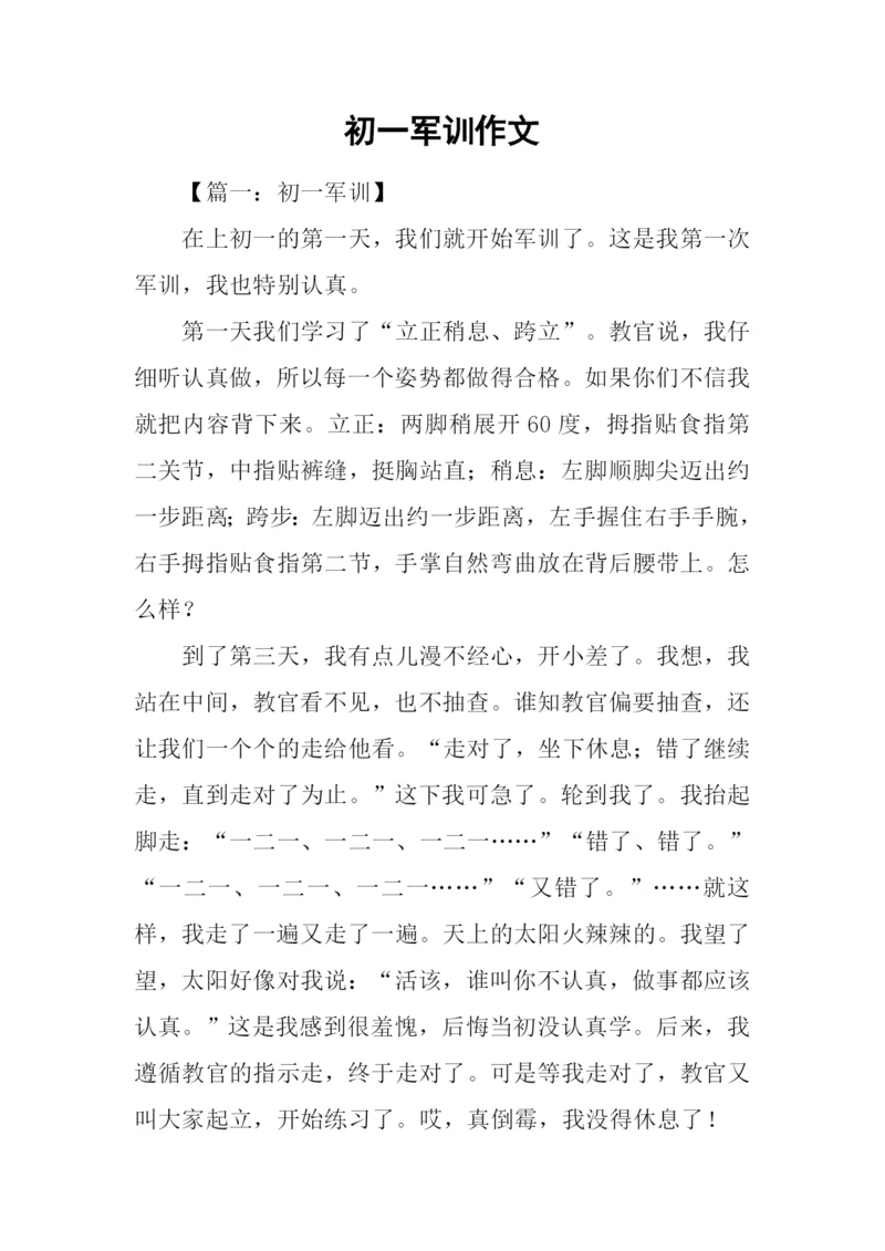 初一军训作文.docx