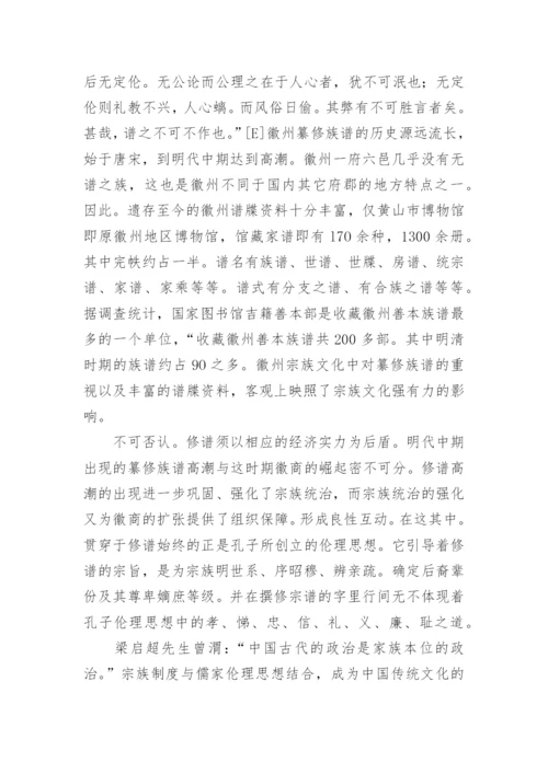 浅论孔子伦理思想与明清徽州的宗族文化论文.docx