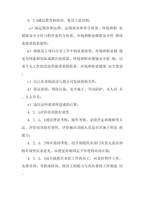 教育培训和知识管理程序
