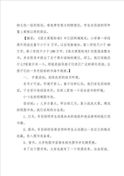 小学语文教师读书笔记