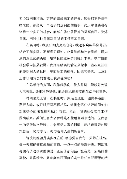 2022大学生实习自我鉴定