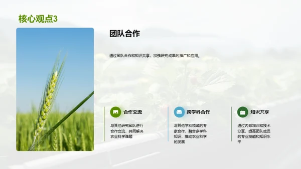 农科突破：未来揽景