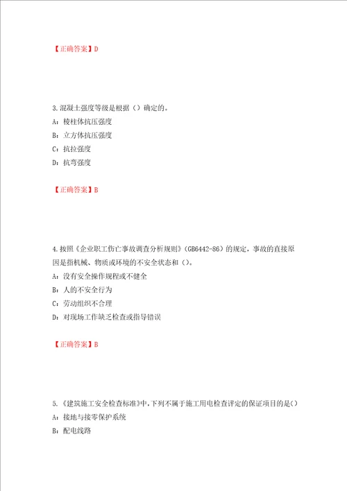 2022年四川省建筑施工企业安管人员项目负责人安全员B证考试题库押题训练卷含答案第39版