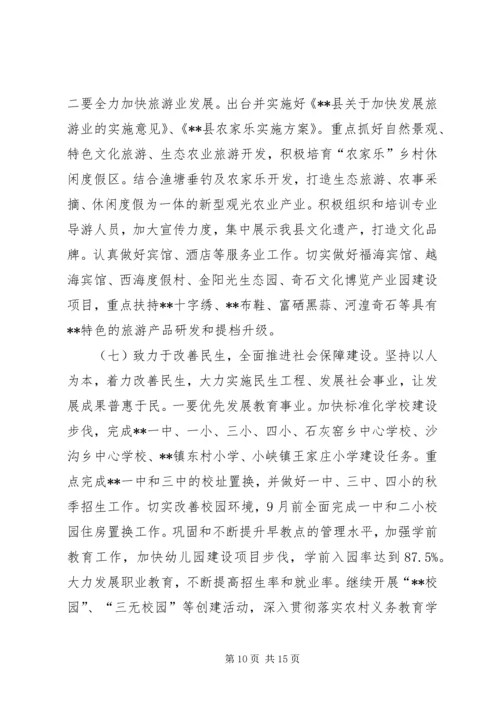 县政府全体会讲话.docx