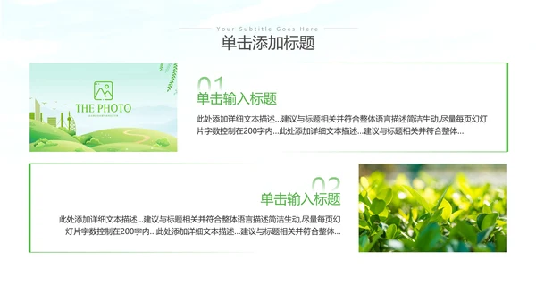 绿色环保生态环境城市绿化工作总结汇报PPT