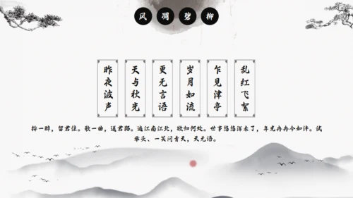 中国风传统诗词介绍通用PPT模板