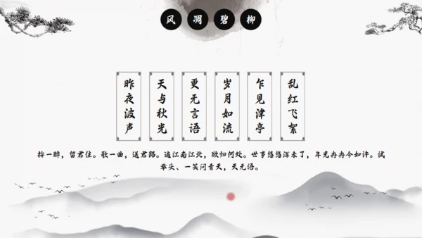 中国风传统诗词介绍通用PPT模板