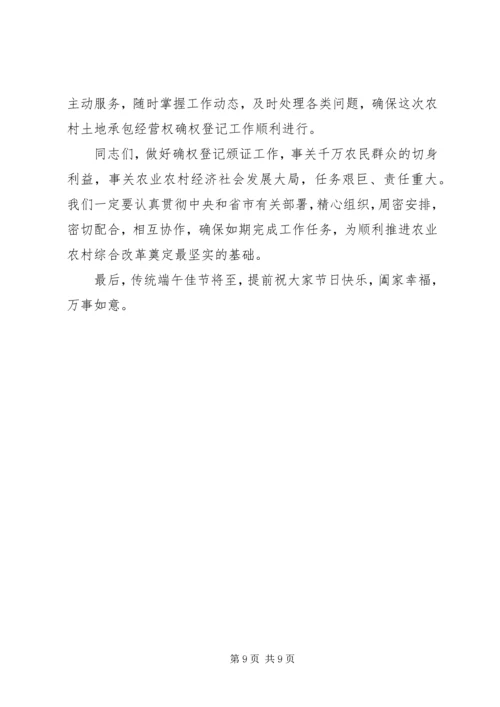 农村土地承包经营权确权登记颁证工作动员大会讲话 (3).docx