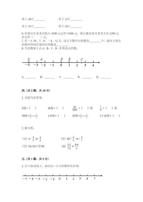 北师大版数学小升初模拟试卷（历年真题）.docx