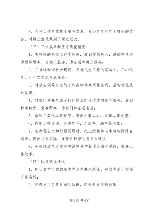 县政府办公室综合股民主评议政风工作自查报告.docx