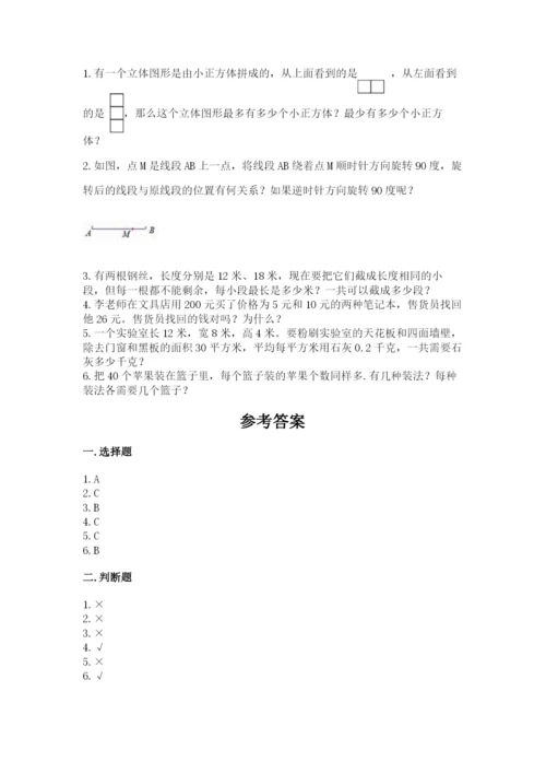 人教版五年级下册数学期末考试卷精品【各地真题】.docx