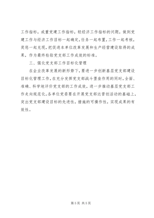 企业党建工作计划计划.docx