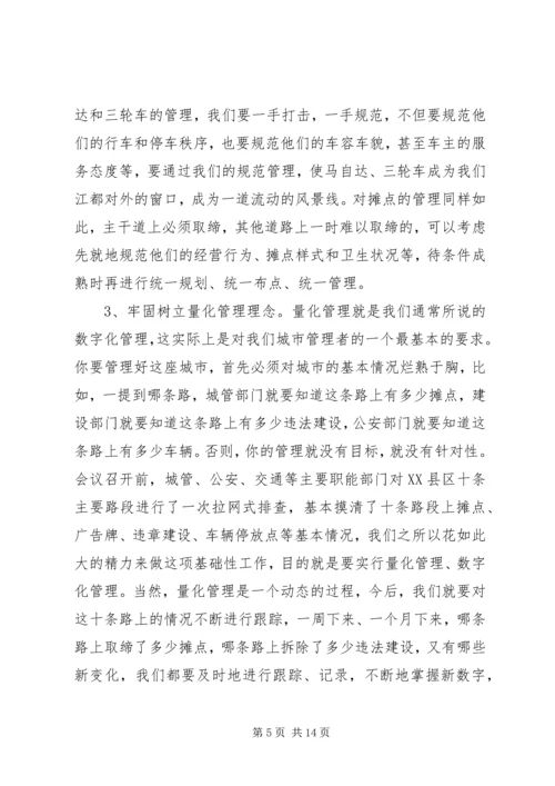 加大城管力度加快推进“五城同创”的讲话.docx