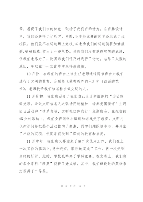 新学期班干部个人总结5篇.docx