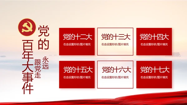 红领巾心向党少先队员童心向党PPT
