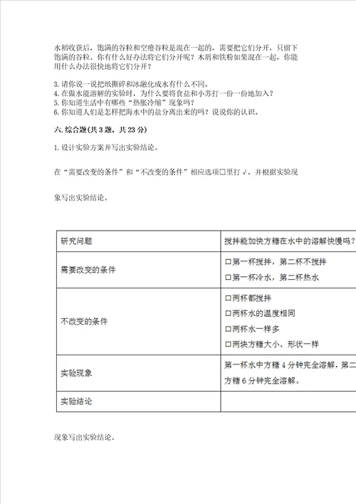 教科版科学三年级上册第一单元水测试卷实用word版