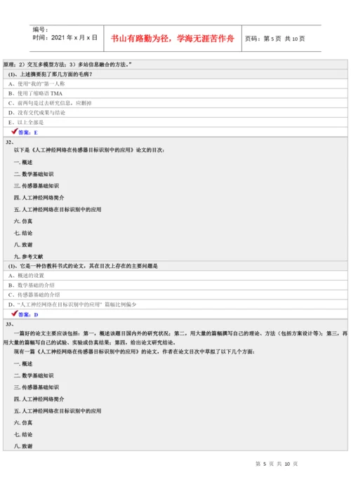 专业技术人员科技论文写作试卷2-专业技术人员科技论文写作.docx