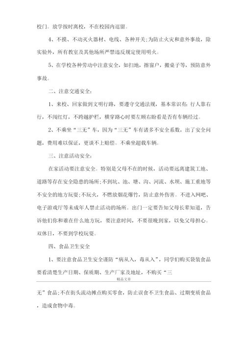 《开学第一课安全教育课【开学第一课安全教育讲话稿】》.docx