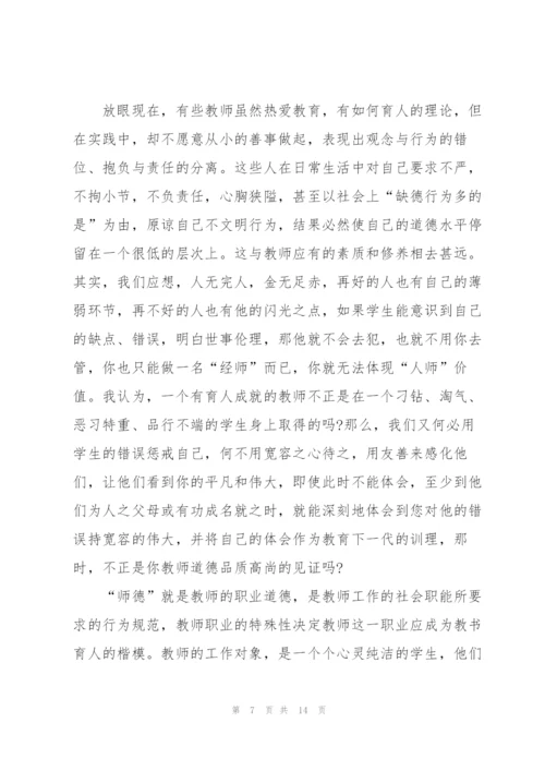 教师教育学习心得体会范文简短2022.docx