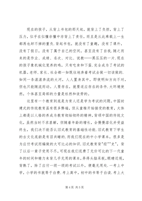 学习教育法心得体会义务教育的危机和应试教育的流弊 (2).docx