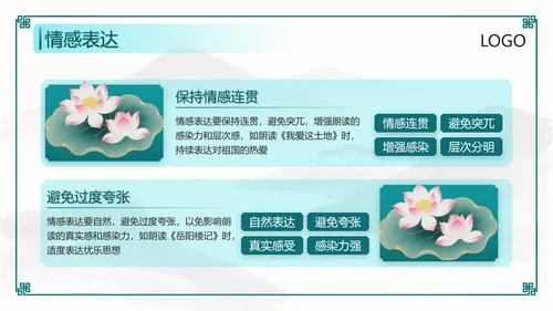 绿色中国风课文朗读PPT