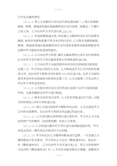 计算机软委托开发合同食堂管理系统.docx