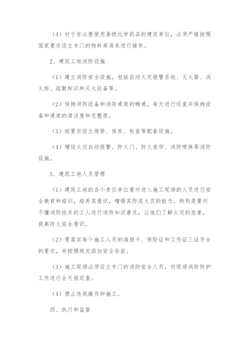 建筑工地消防安全专项方案.docx