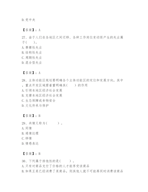 2024年咨询工程师之宏观经济政策与发展规划题库及完整答案（精品）.docx
