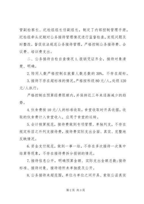 人民检察院关于开展公务接待自检自查的报告.docx