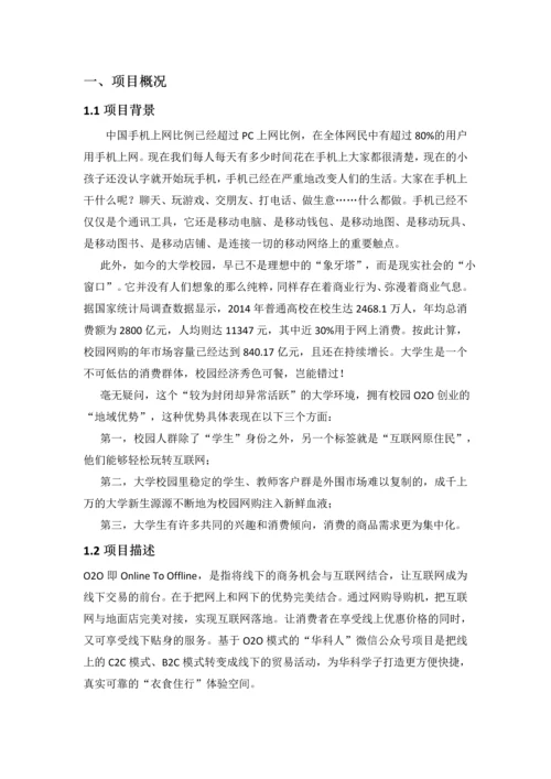 基于O2O模式的华科校园生活微信公众平台研究毕业论文.docx