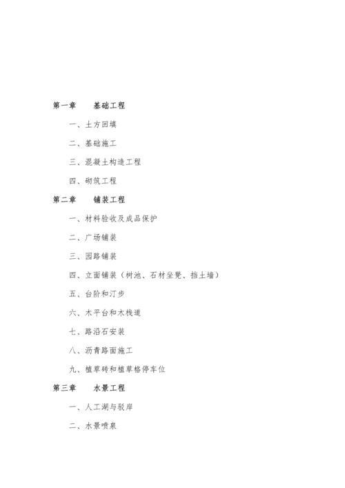 恒大地产集团中原公司工程管理手册园林园建分册.docx