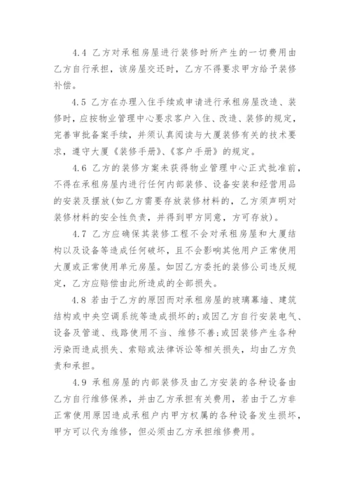 公司办公室租赁合同范本.docx