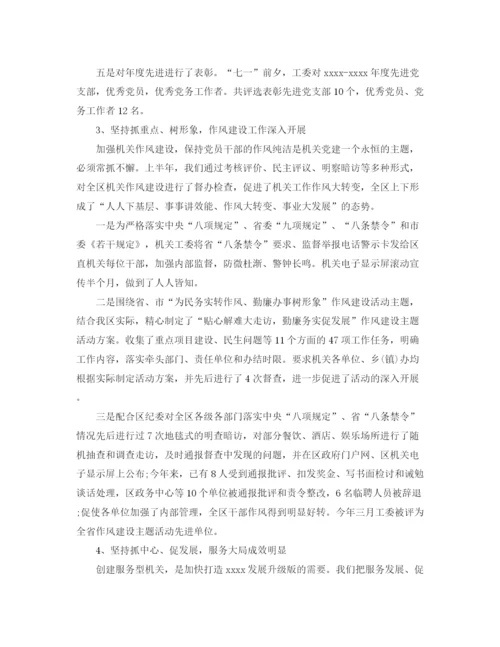 精编之工会主席工作总结范文三篇.docx