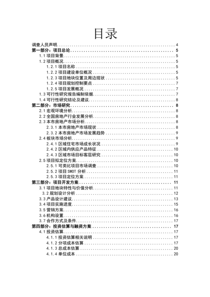 目录