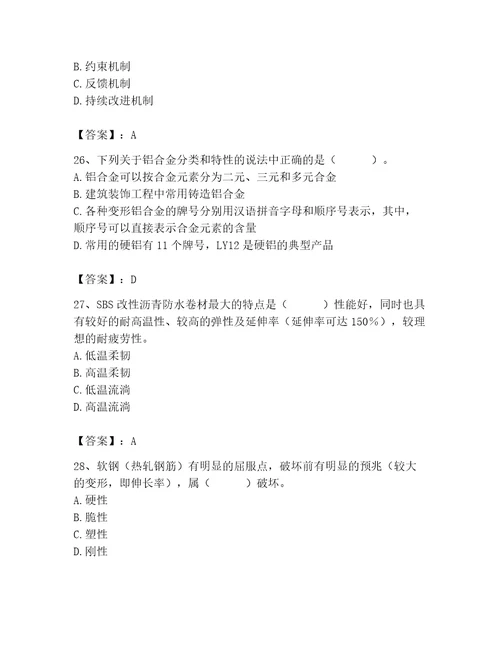 2023年材料员（材料员基础知识）考试题库及答案1套