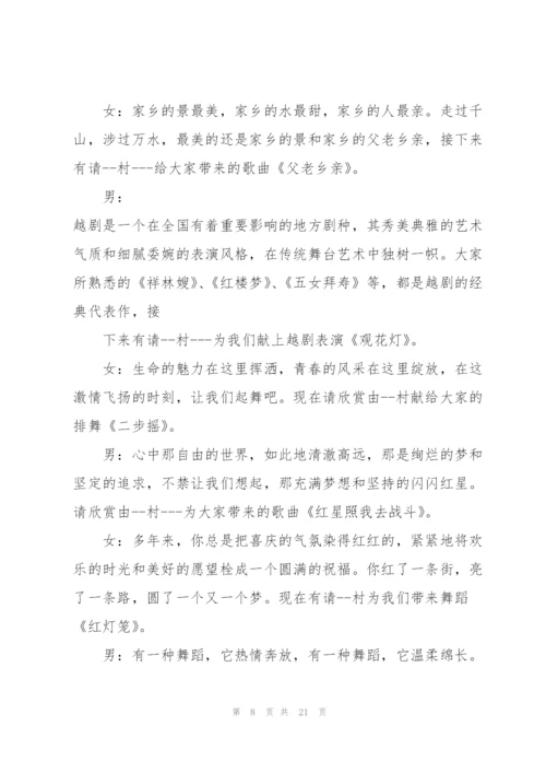 2022年元宵节晚会主持词5篇.docx