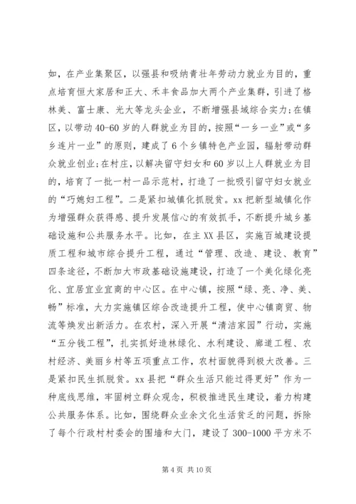 关于XX县脱贫攻坚情况的汇报.docx