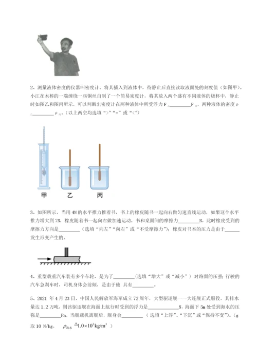 第一次月考滚动检测卷-重庆市九龙坡区物理八年级下册期末考试必考点解析B卷（附答案详解）.docx