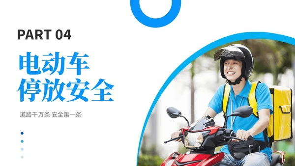简约风商务风电动车安全教育道路千万条安全第一条PPT培训课件