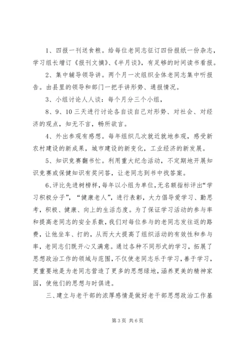 新形势下离休干部思想政治工作的几点体会.docx