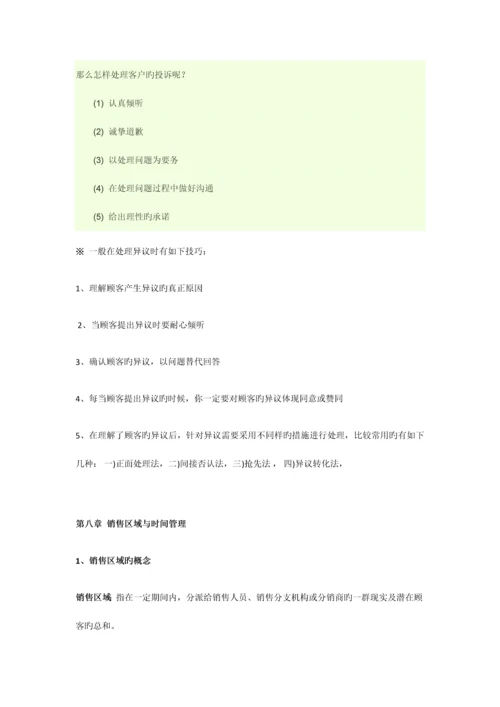 企业员工培训课程方案相关内容介绍-企业员工培训课程方案.docx