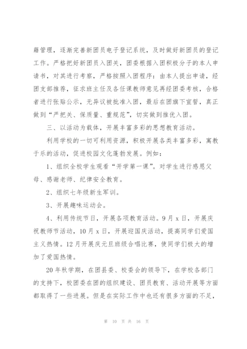 学校团委工作总结报告.docx