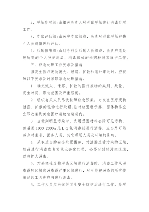 检验科突发事件应急预案.docx