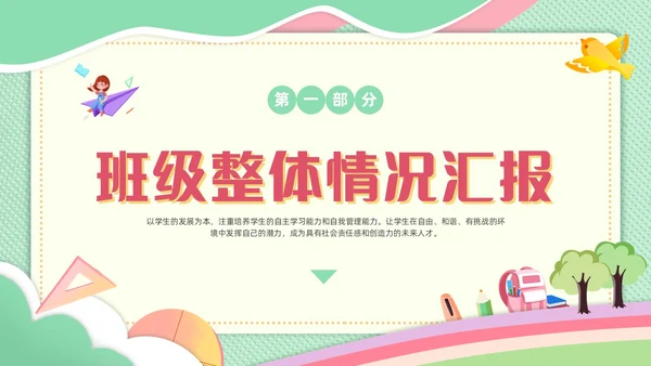 期中质量分析绿色剪纸风初中期中家长会共同关注孩子的成长与进步PPT