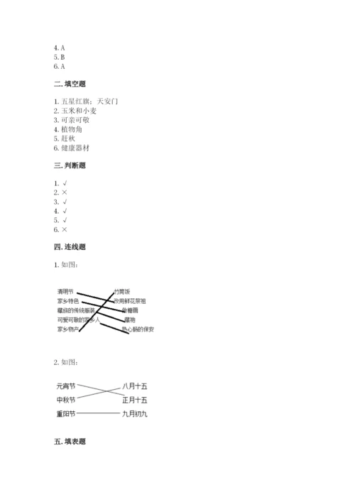 部编版二年级上册道德与法治 期末测试卷及完整答案【易错题】.docx