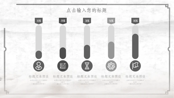 中国古风红日通用PPT模板