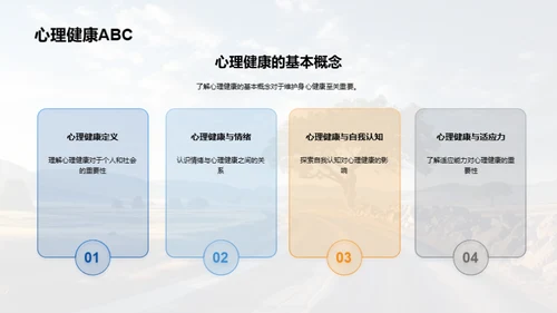 心理健康之路