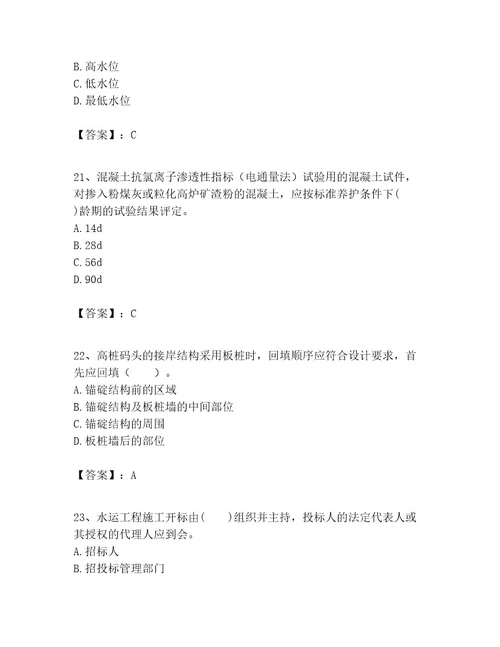 一级建造师之一建港口与航道工程实务考试题库精品及答案