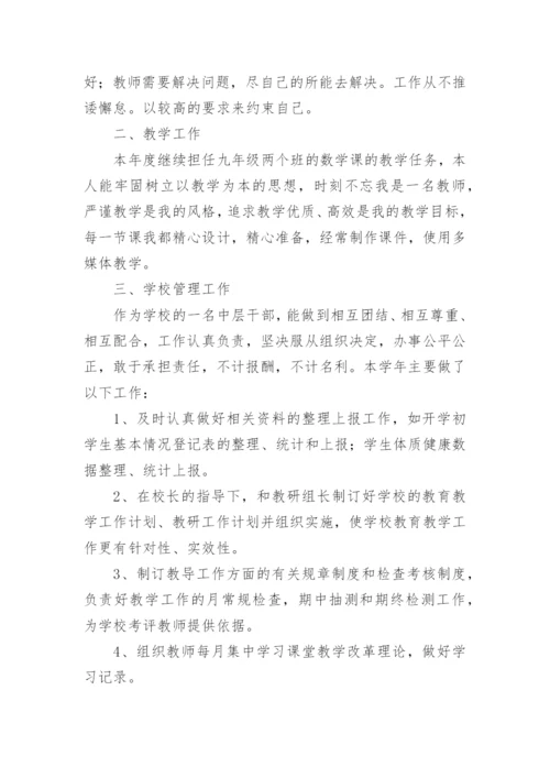 教务处主任述职报告.docx