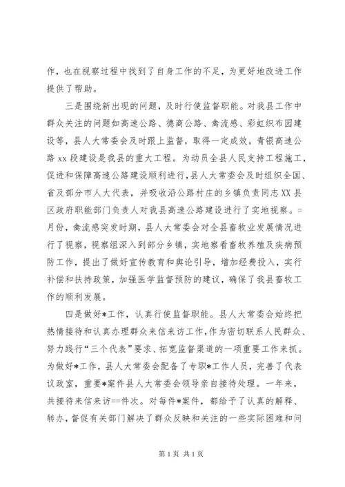 县人大常委会工作总结 (2).docx